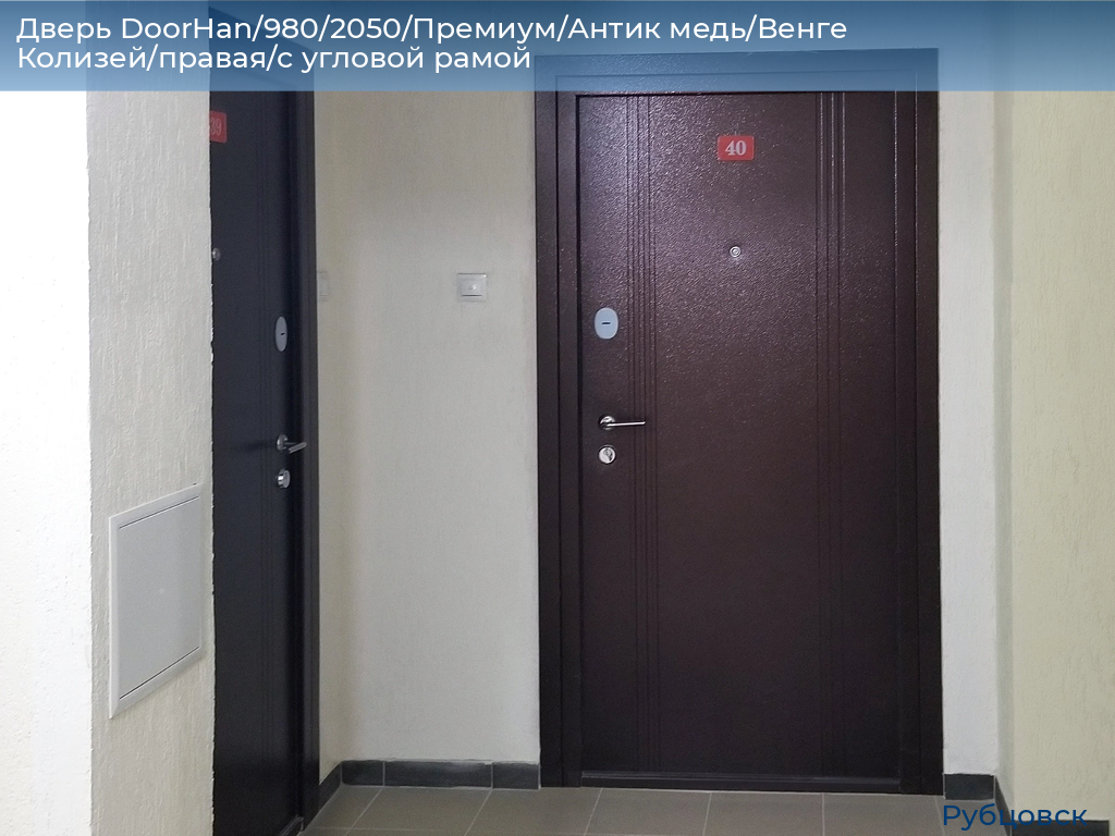 Дверь DoorHan/980/2050/Премиум/Антик медь/Венге Колизей/правая/с угловой рамой, rubtsovsk.doorhan.ru