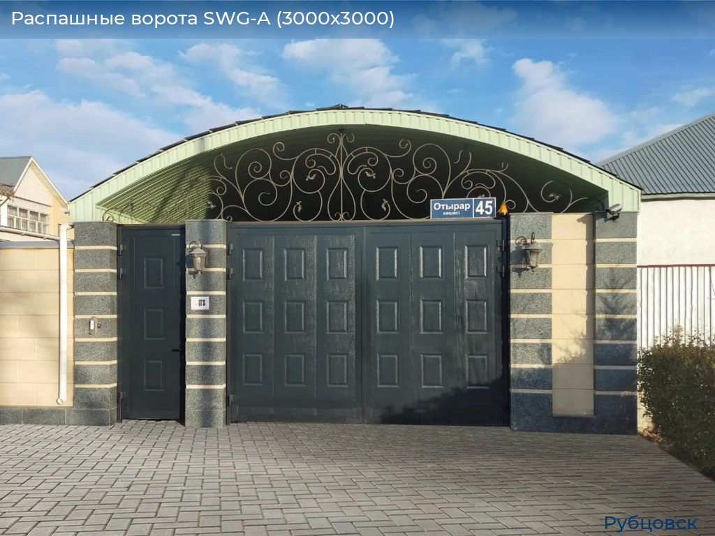 Распашные ворота SWG-A (3000х3000), rubtsovsk.doorhan.ru