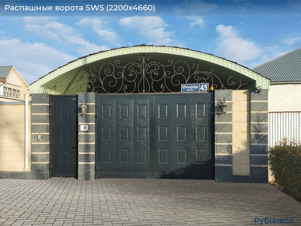 Распашные ворота SWS (2200х4660), rubtsovsk.doorhan.ru