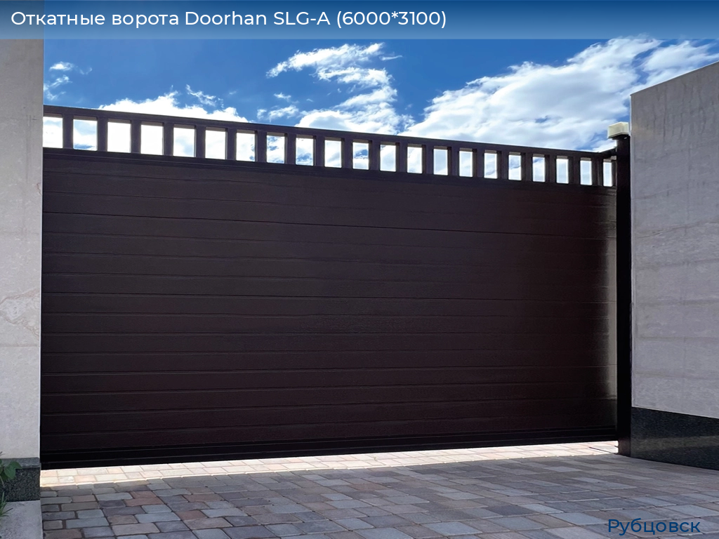 Откатные ворота Doorhan SLG-A (6000*3100), rubtsovsk.doorhan.ru