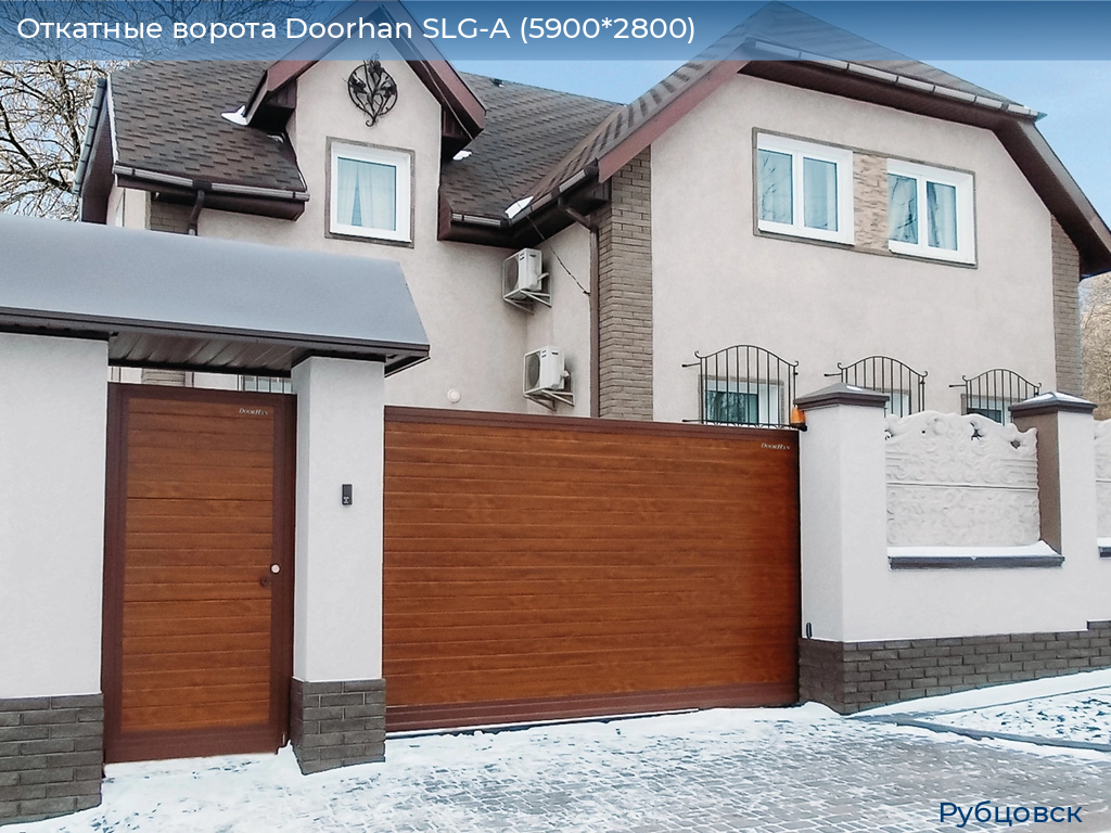 Откатные ворота Doorhan SLG-A (5900*2800), rubtsovsk.doorhan.ru